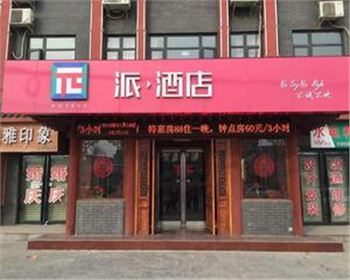 現(xiàn)代酒店家具公司客戶見(jiàn)證：派酒店
