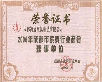 成都時(shí)尚民用家具公司榮譽(yù)證書(shū)
