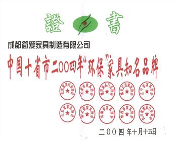 成都現(xiàn)代酒店家具公司證書(shū)